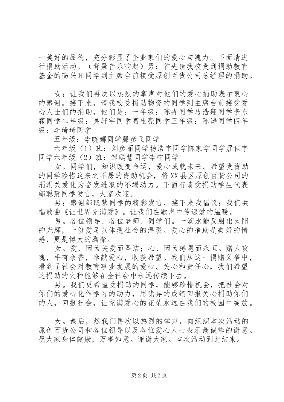 爱心捐助主持稿(5)_第2页
