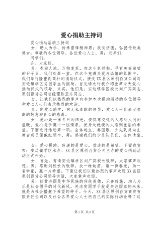 爱心捐助主持稿(5)