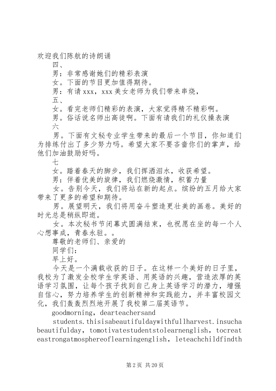 大学秘书节闭幕式主持稿_第2页