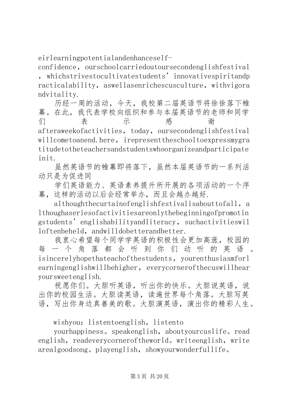 大学秘书节闭幕式主持稿_第3页