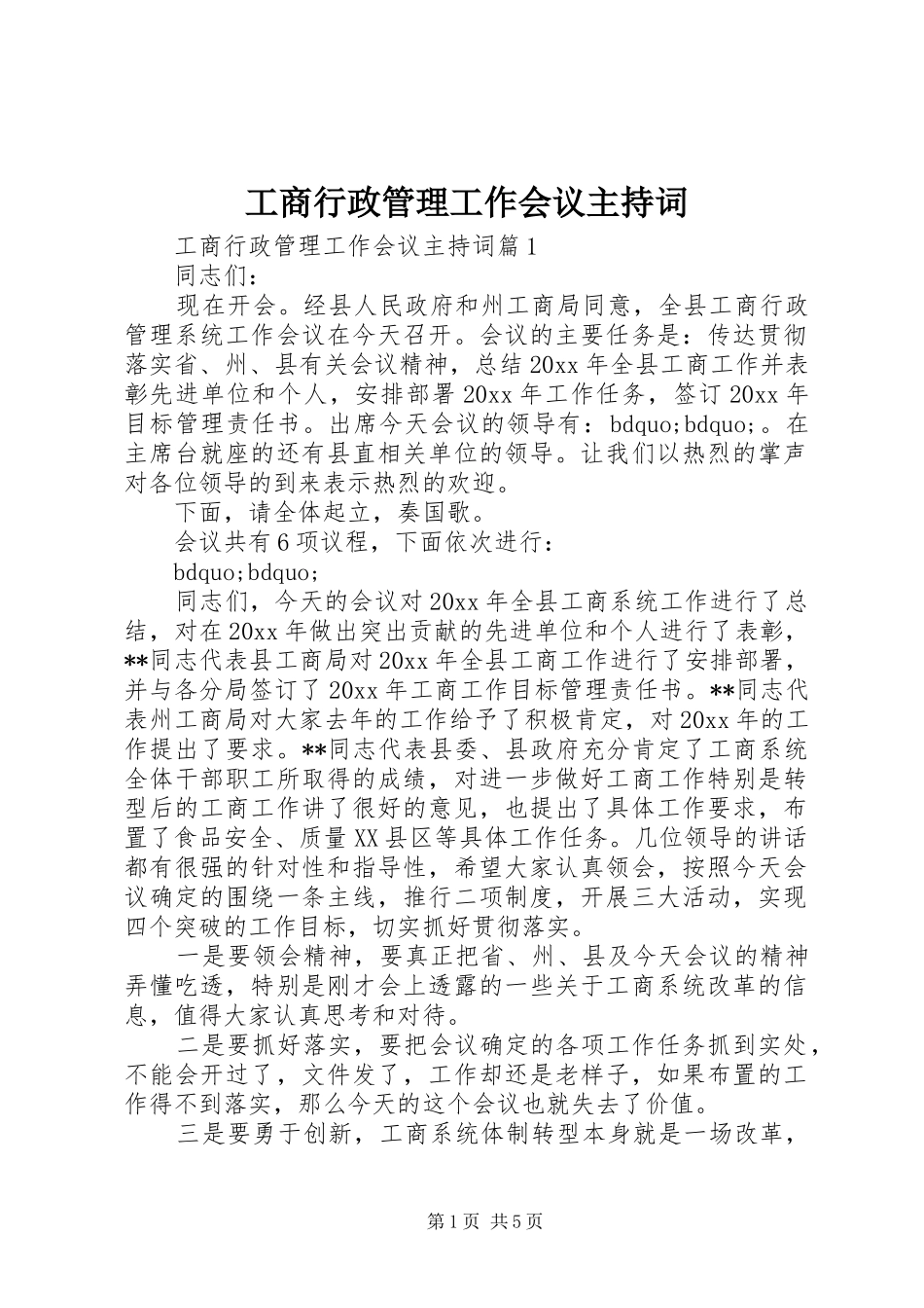 工商行政管理工作会议主持词稿_第1页
