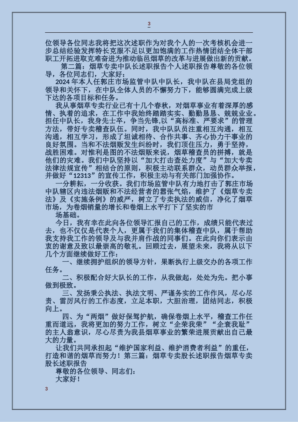 烟草专卖副局长述职述廉报告_第3页