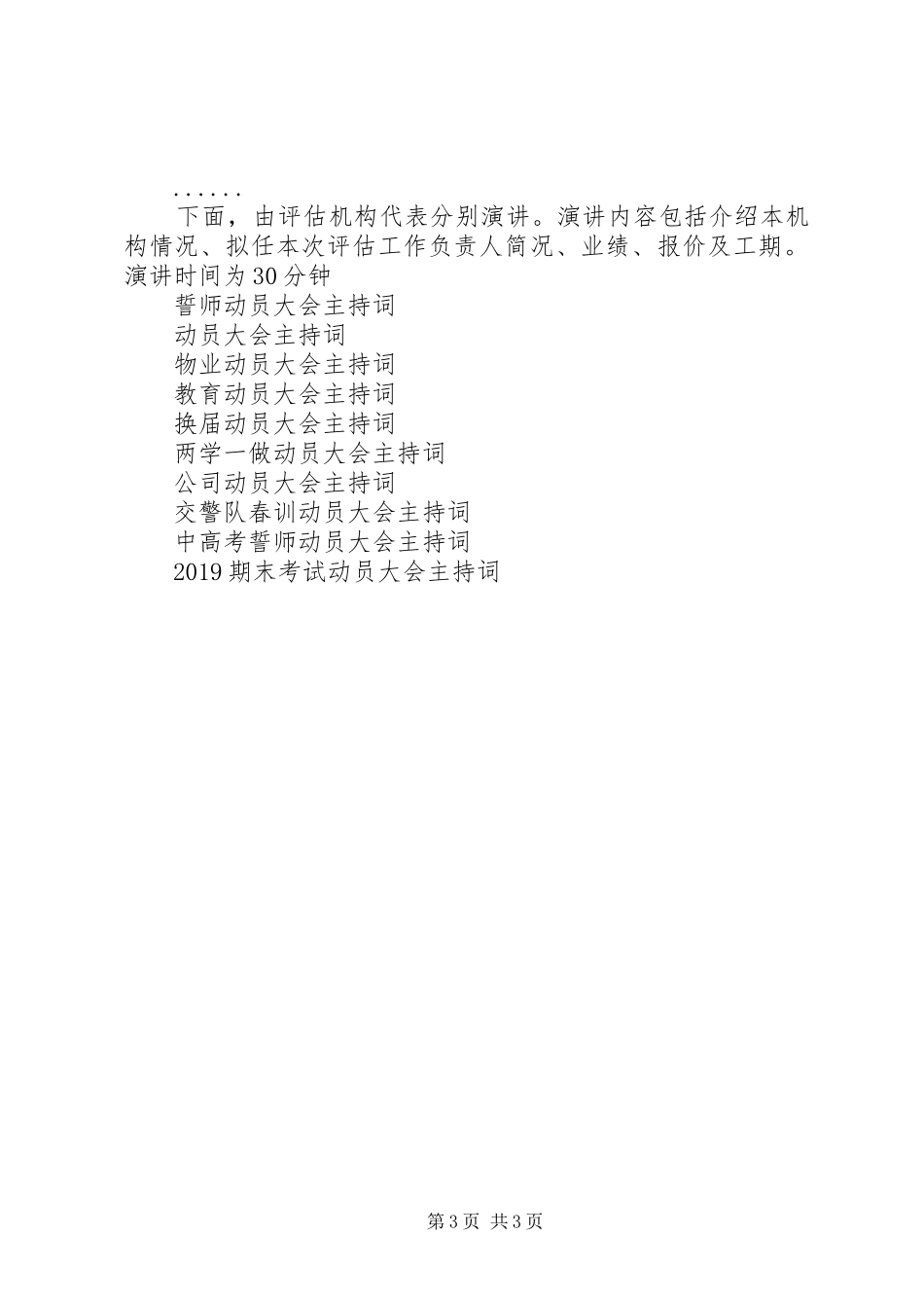竞聘动员大会主持稿_第3页