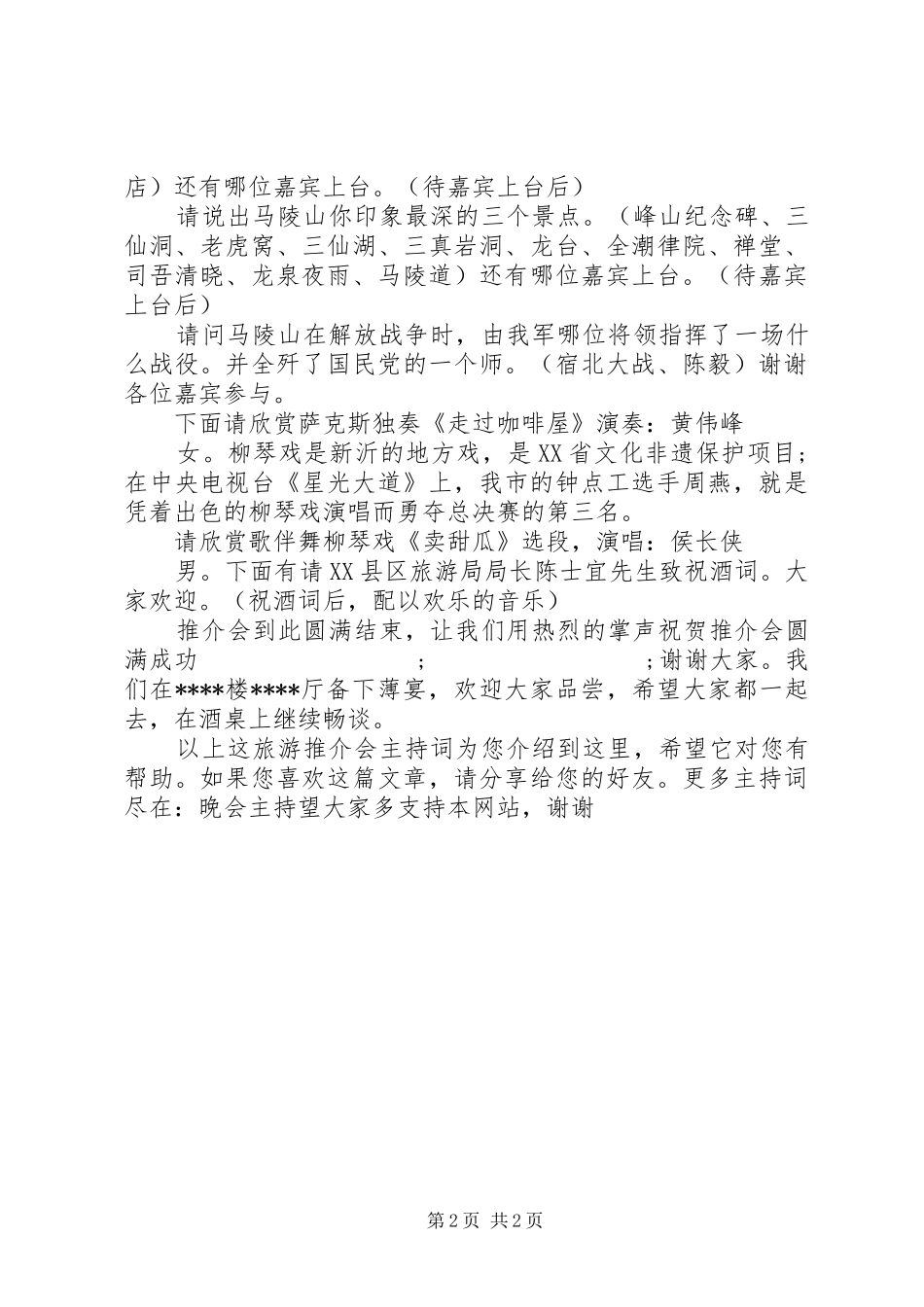旅游推介会主持稿_第2页