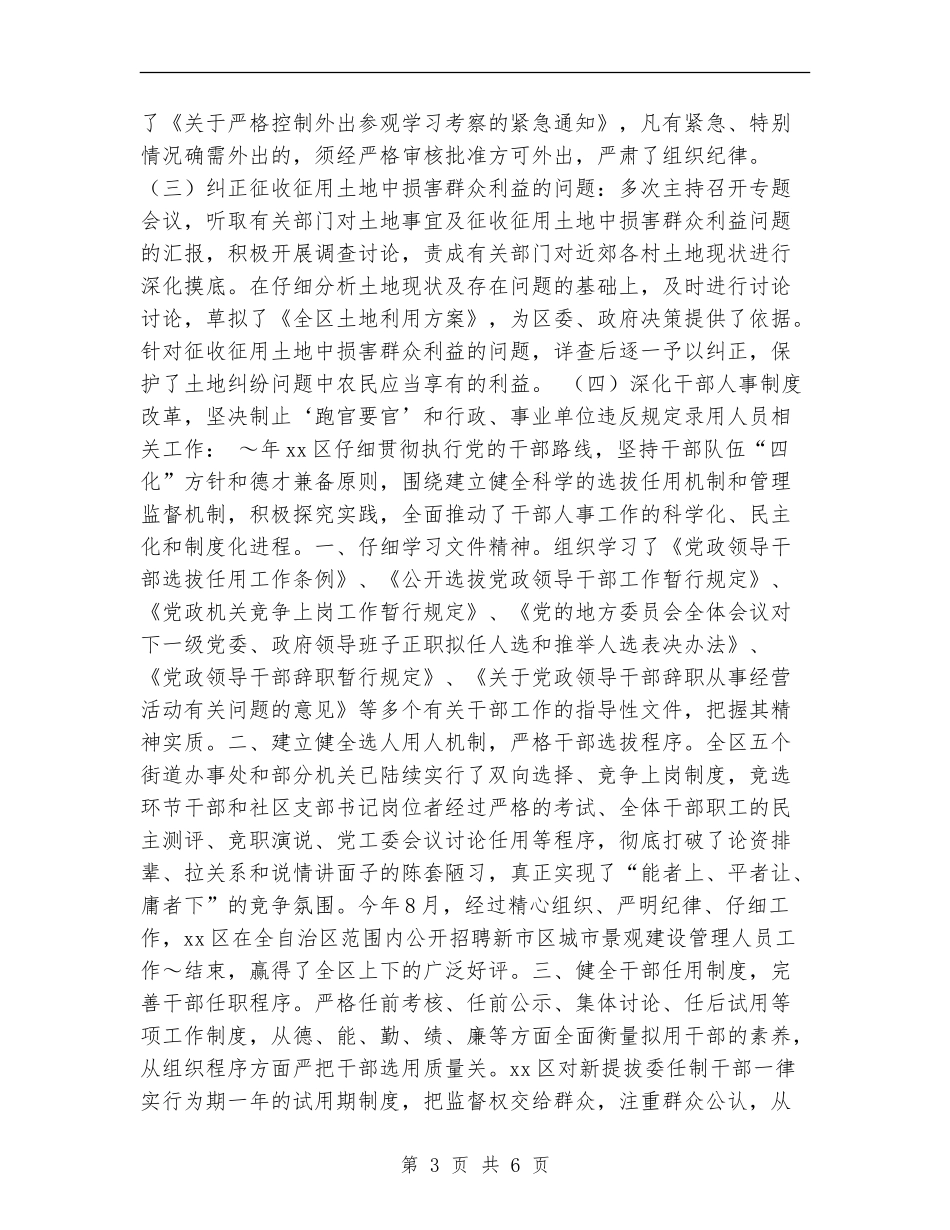 市民委党组书记、主任述职述廉报告_第3页