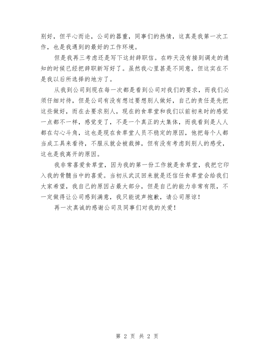 酒店职员退职汇报二则_第2页