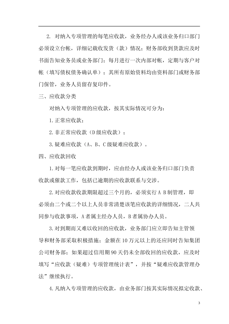 财务制度--中国XX集团股份有限公司财务管理制度(DOC 40页)(3)_第3页