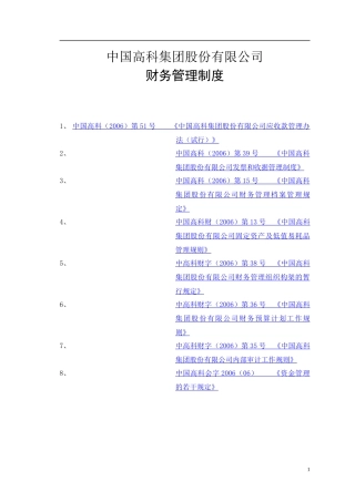 财务制度--中国XX集团股份有限公司财务管理制度(DOC 40页)(3)
