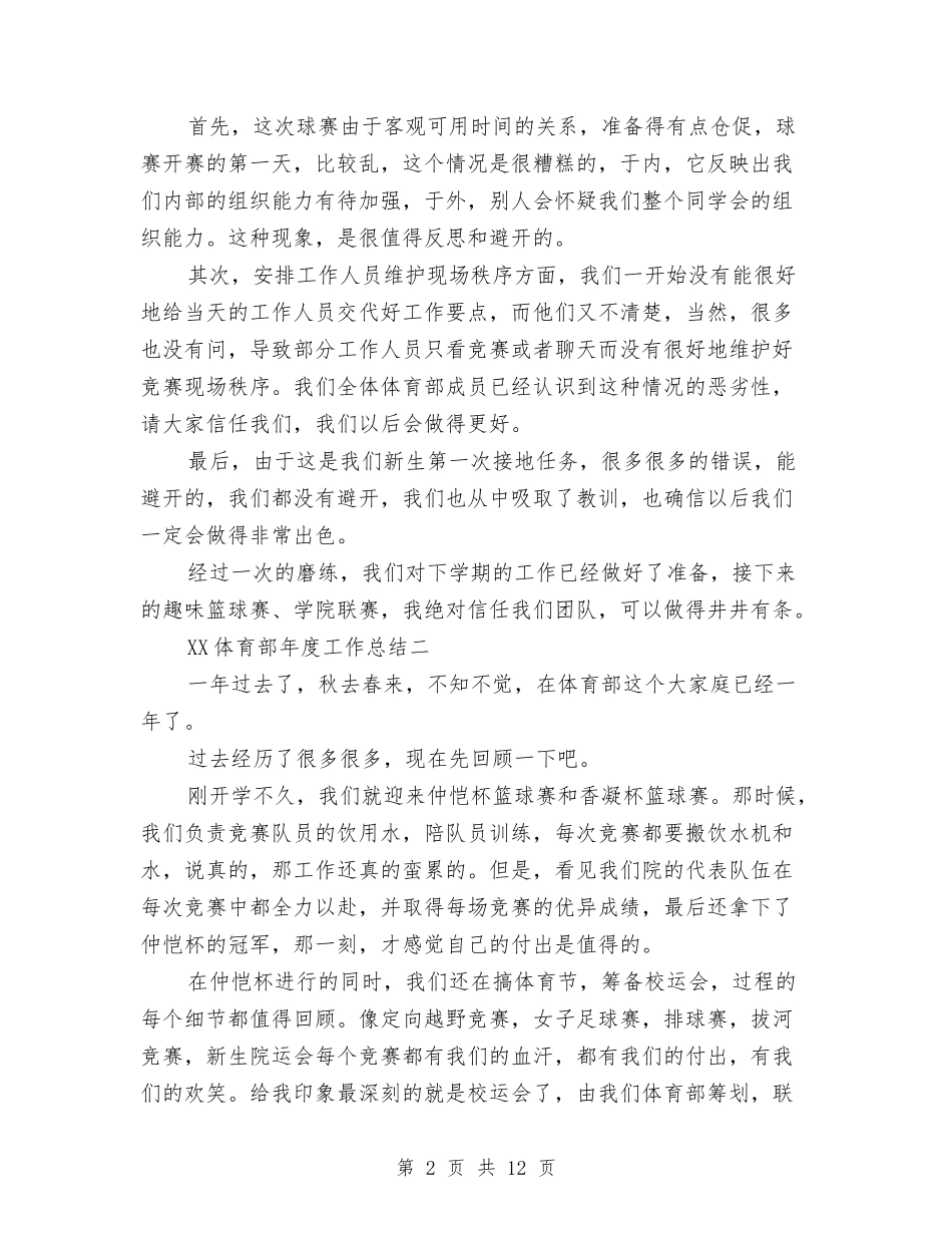 2024体育部年度工作总结与2024体育部年终工作总结汇编_第2页