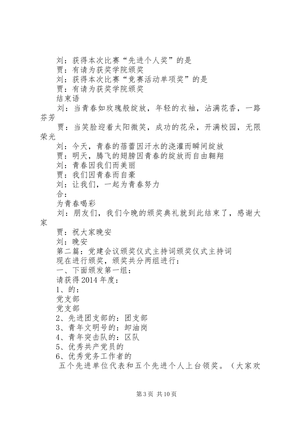 学校颁奖会议主持稿(精选多篇)_1_第3页
