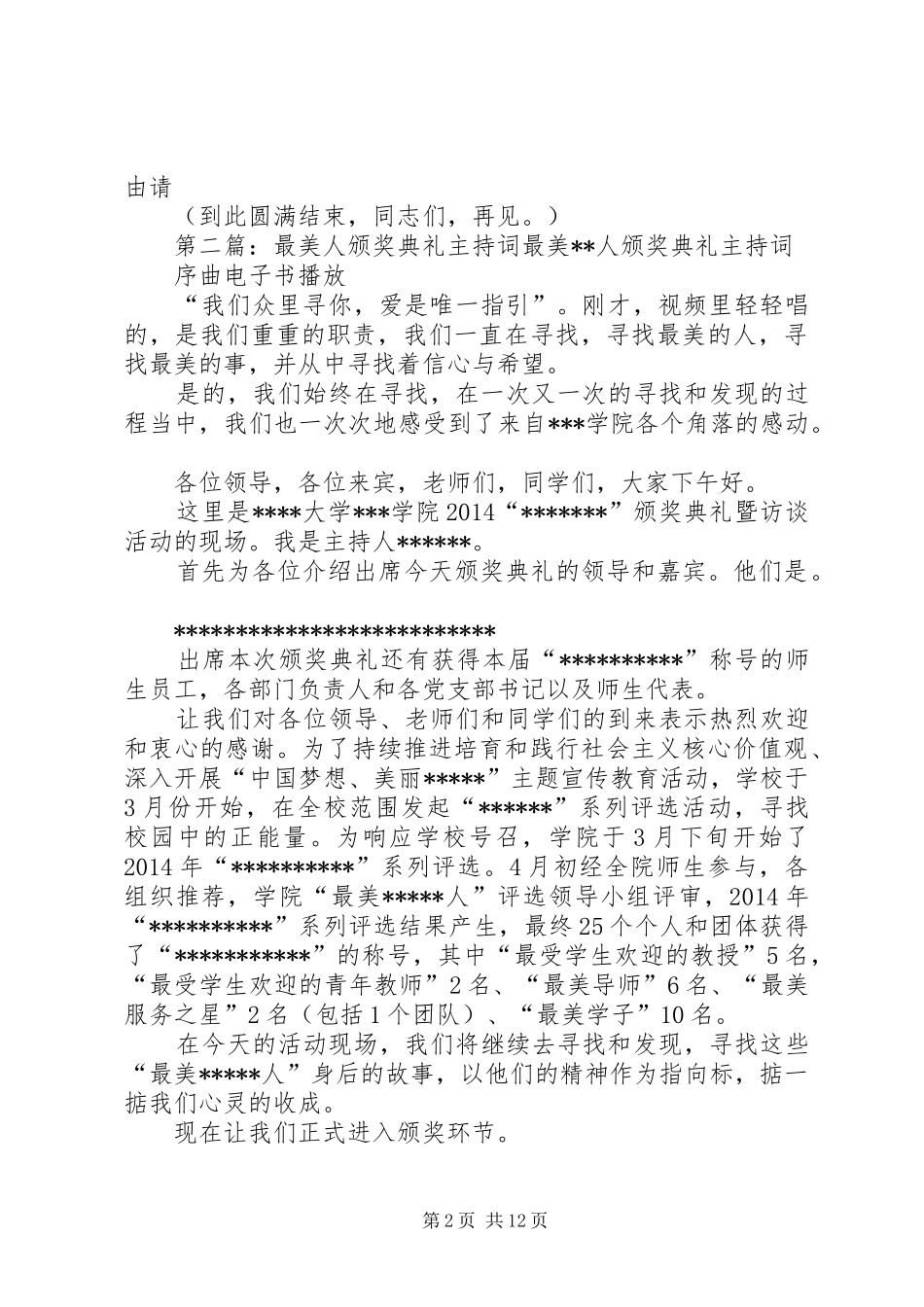 “最美北京人”主持稿_第2页