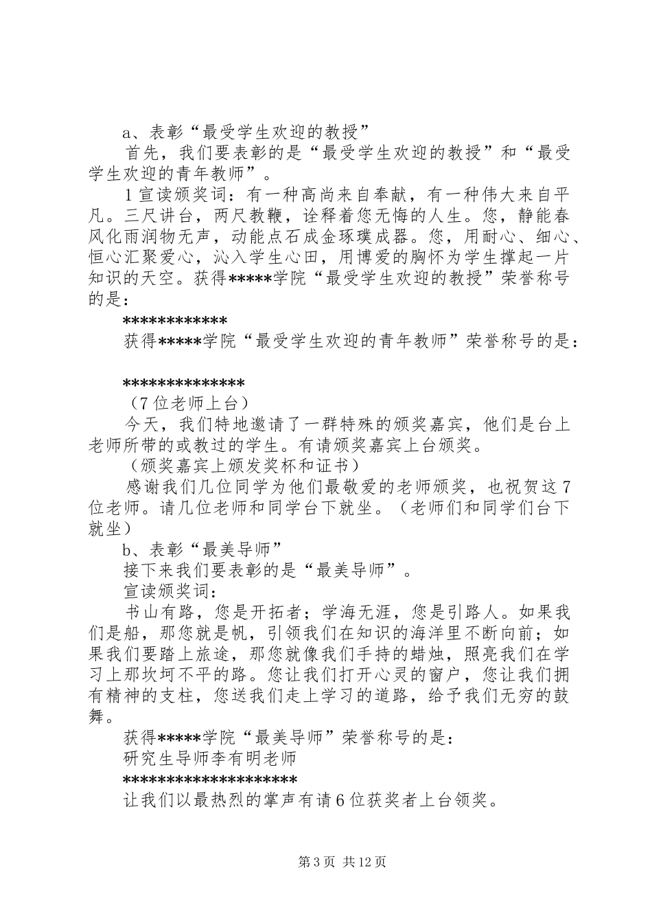 “最美北京人”主持稿_第3页