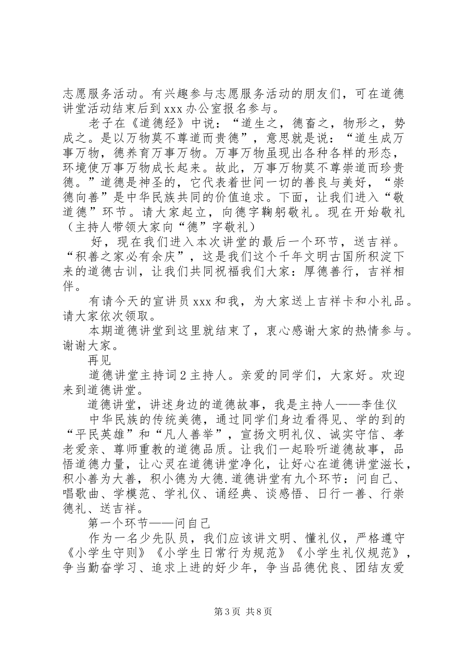道德讲堂主持稿范例_第3页