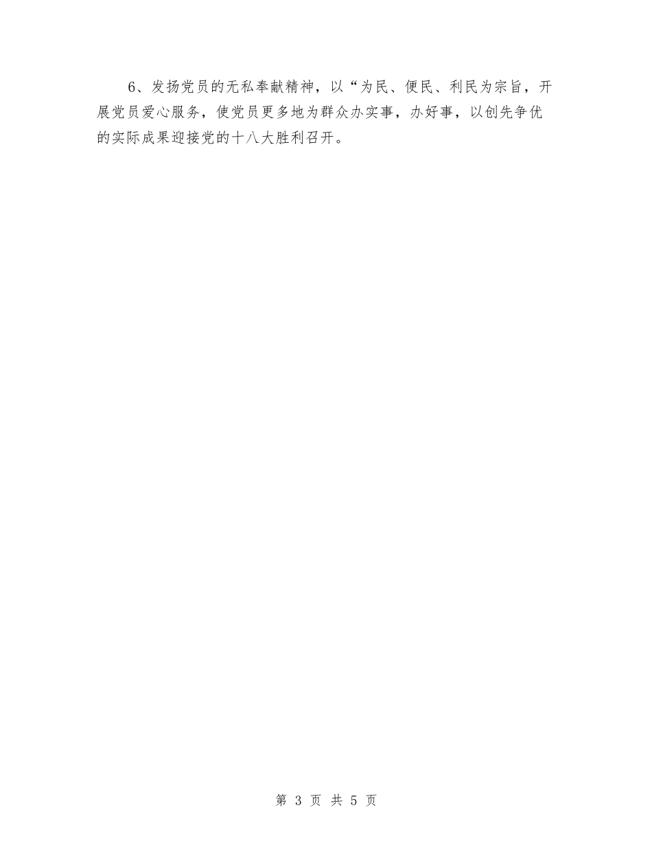 2024年模范社区党支部工作计划与2024年模范社区工作计划汇编_第3页