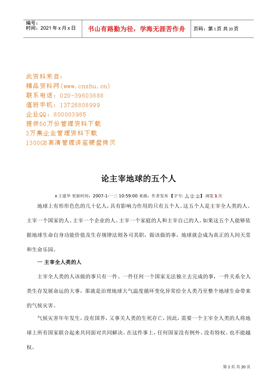 谈主宰地球的五个人_第1页