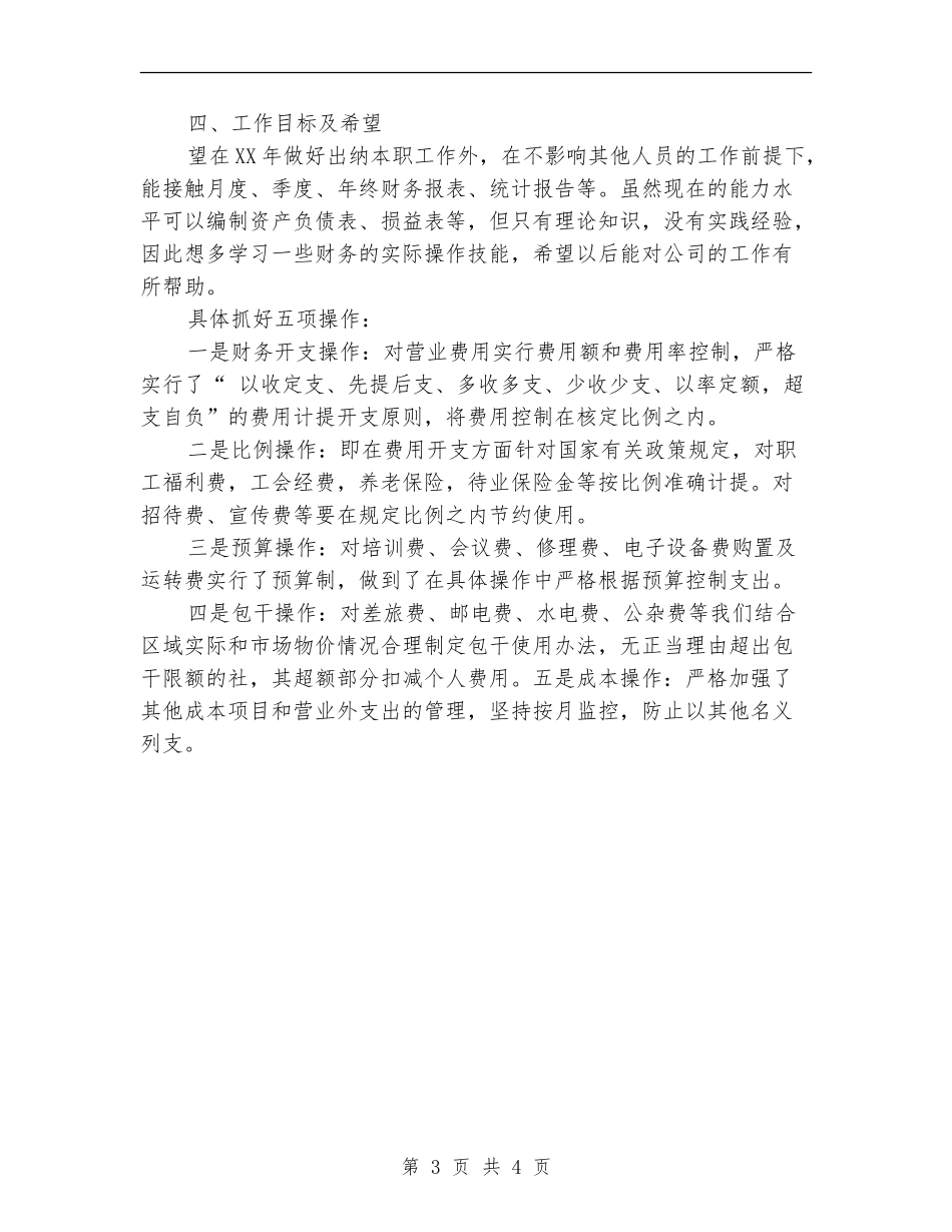 2018年财务经理工作计划结尾_第3页