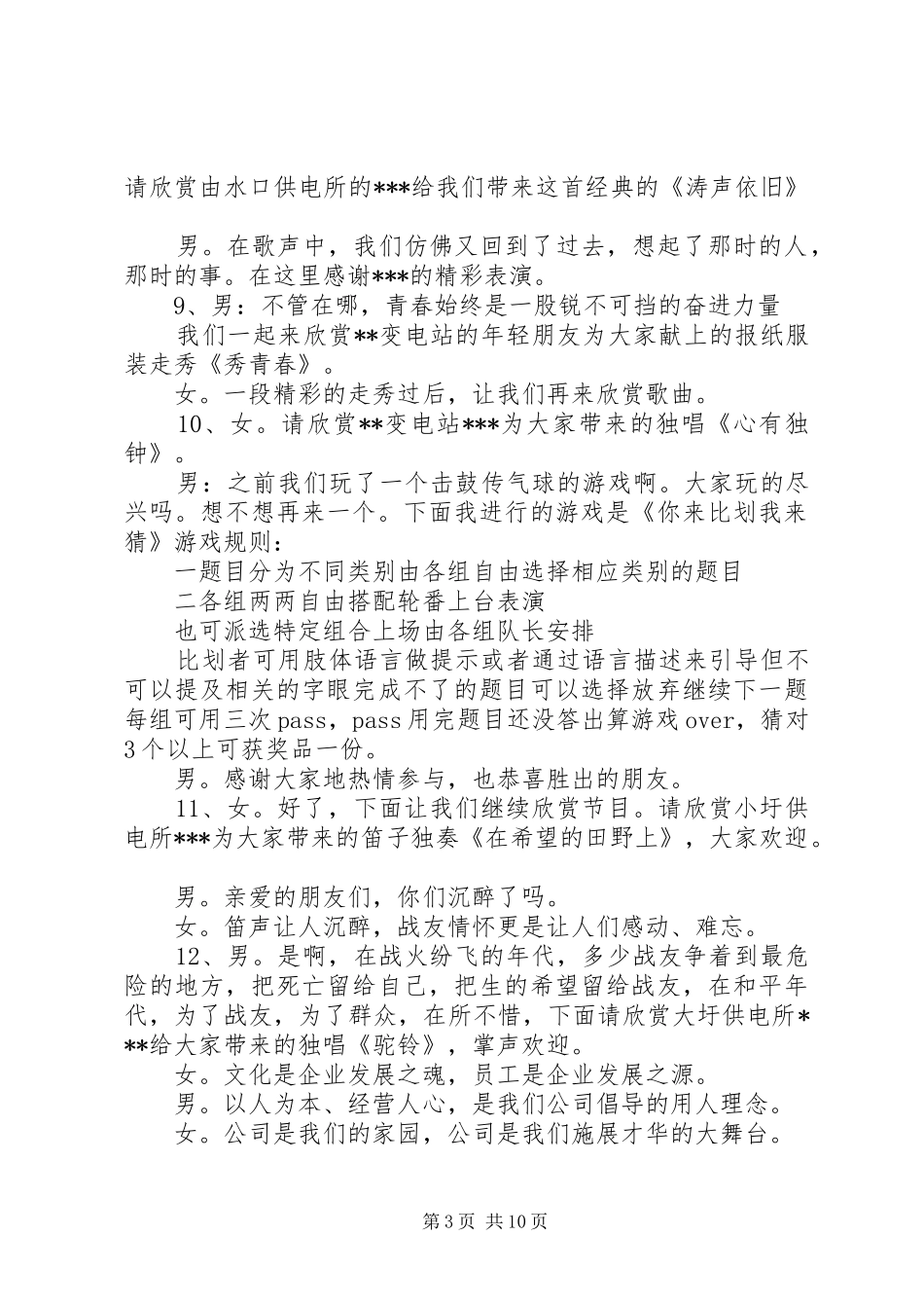 五一文艺晚会主持人串词_第3页