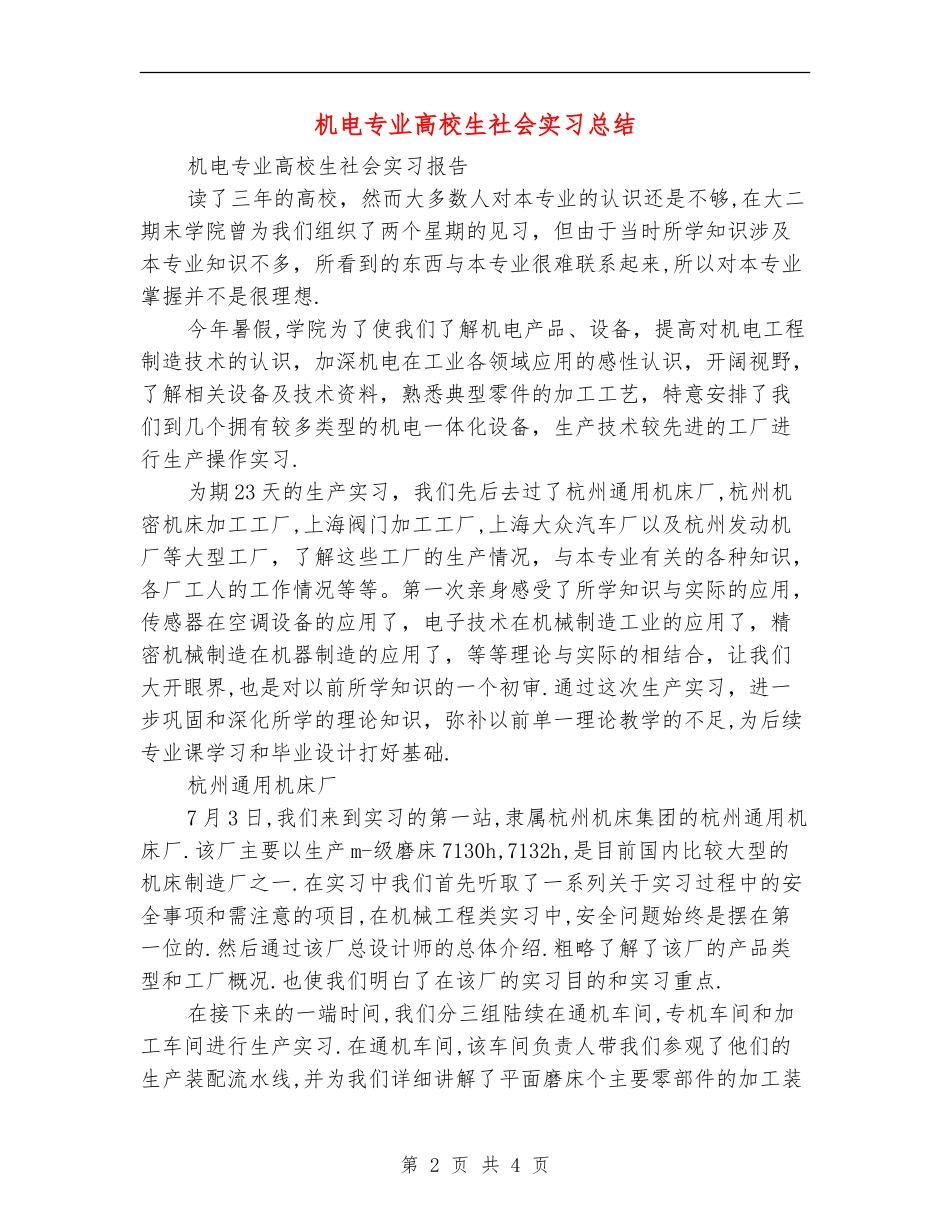 机电专业大学生社会实习总结_第2页
