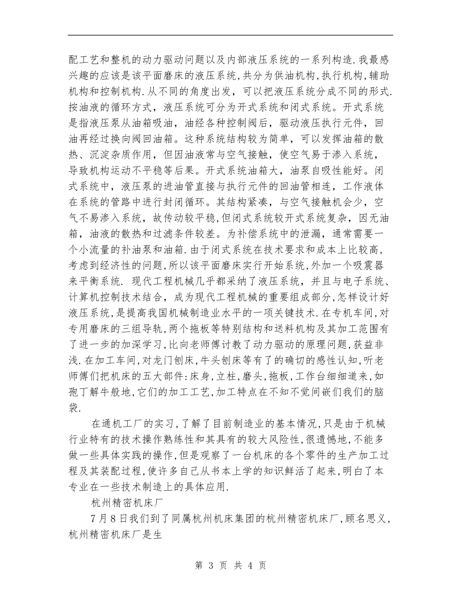 机电专业大学生社会实习总结_第3页