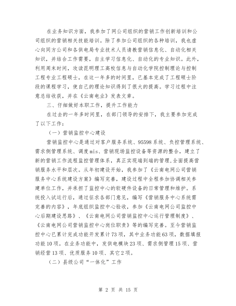 2024年营销年终工作总结与2024年营销总监个人年终总结汇编_第2页