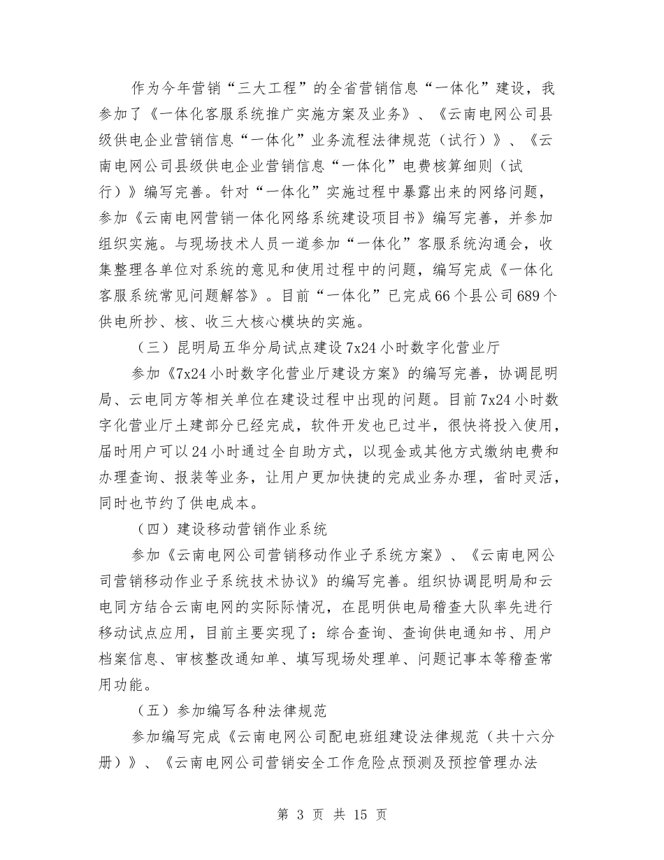 2024年营销年终工作总结与2024年营销总监个人年终总结汇编_第3页