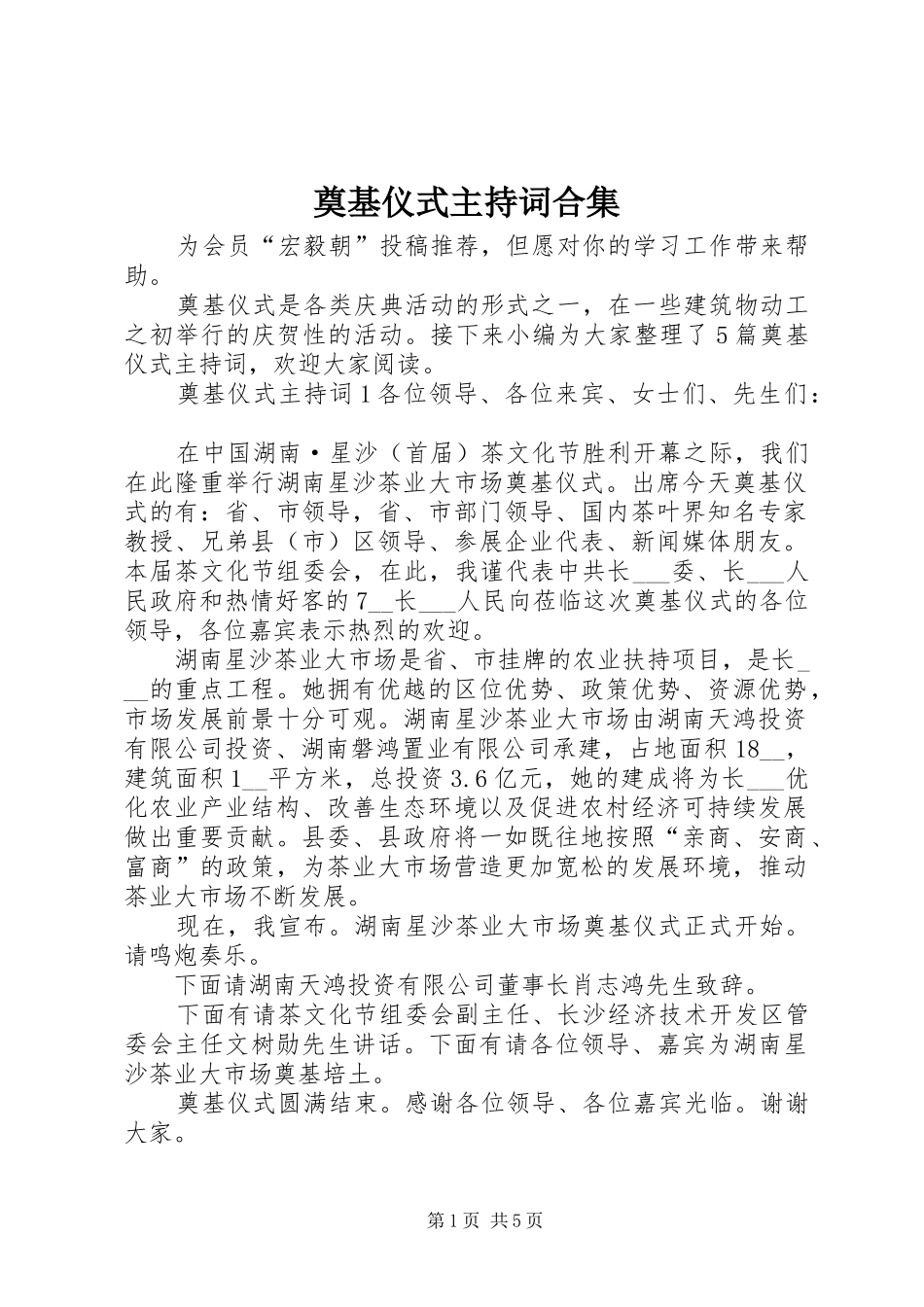 奠基仪式主持稿合集_第1页