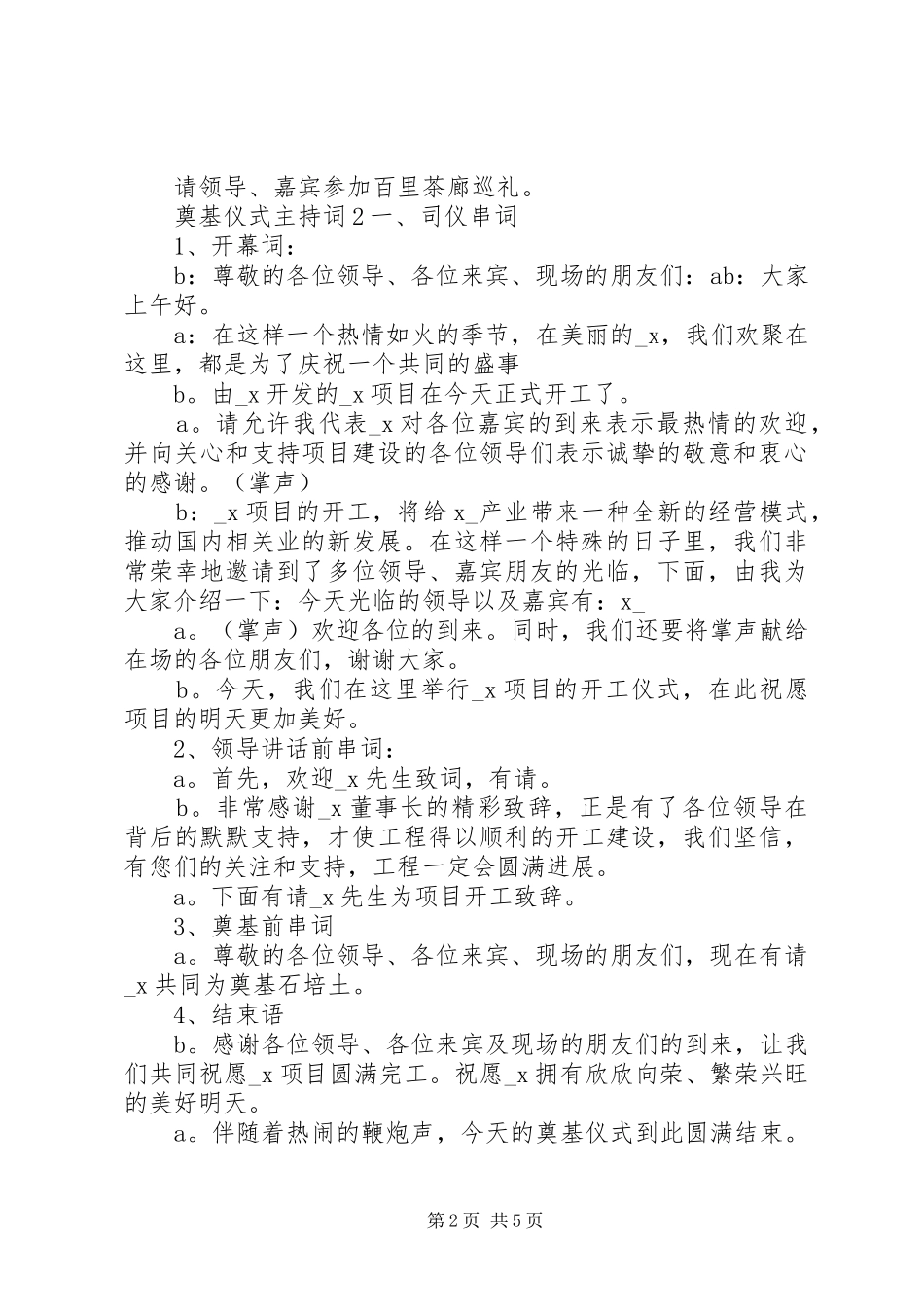 奠基仪式主持稿合集_第2页