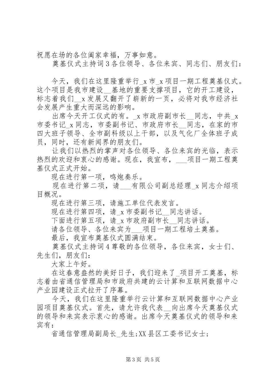 奠基仪式主持稿合集_第3页