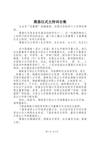 奠基仪式主持稿合集