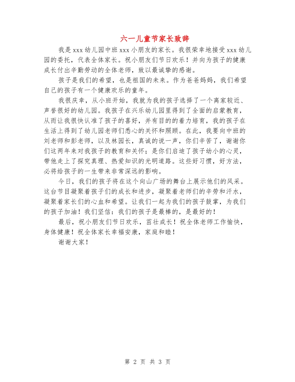 六一儿童节家长致辞_第2页