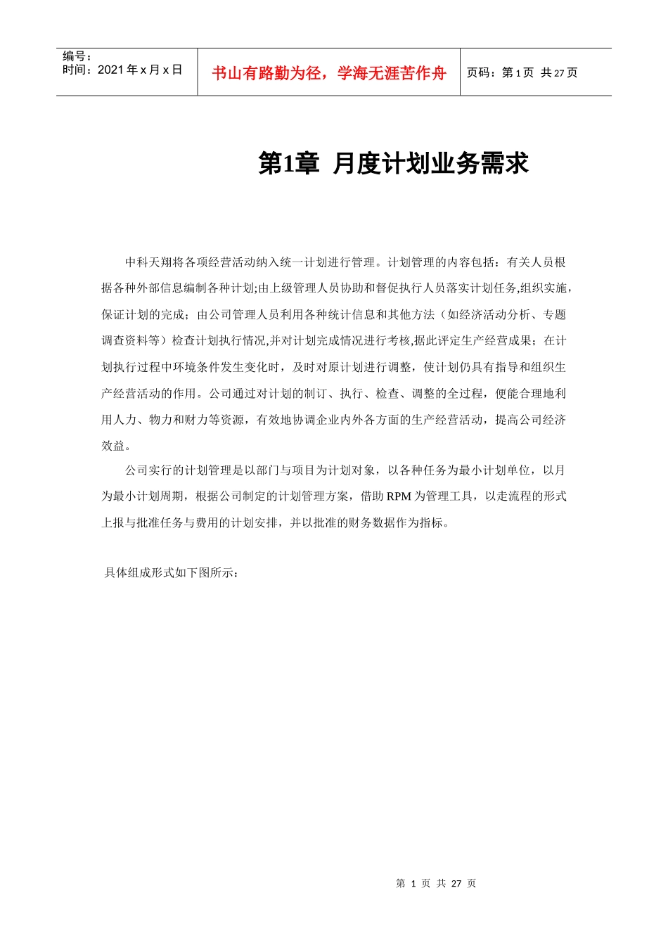 计划执行汇报手册_第3页