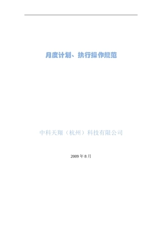 计划执行汇报手册