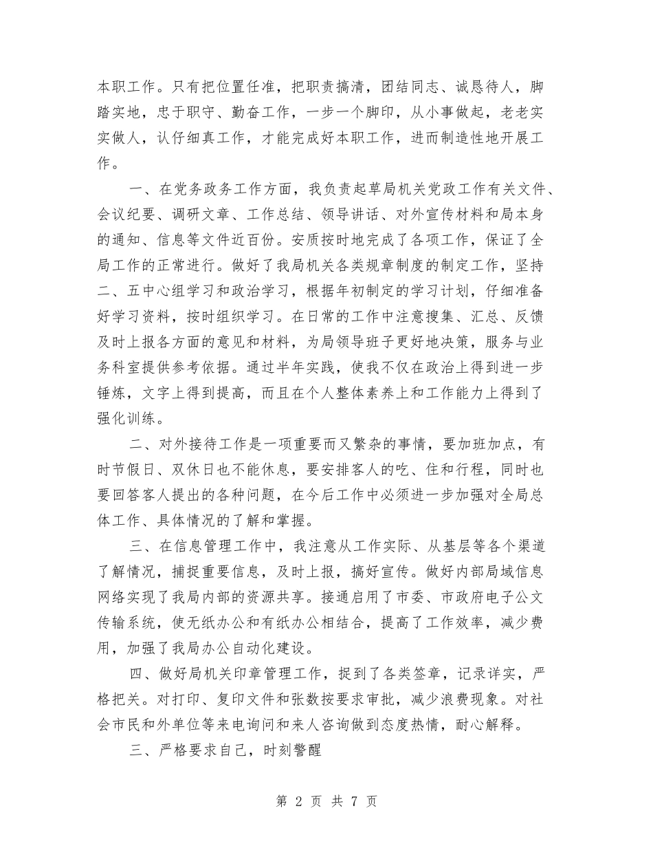 2024年5月中旬机关干部个人工作总结与2024年5月党校学习个人总结汇编_第2页