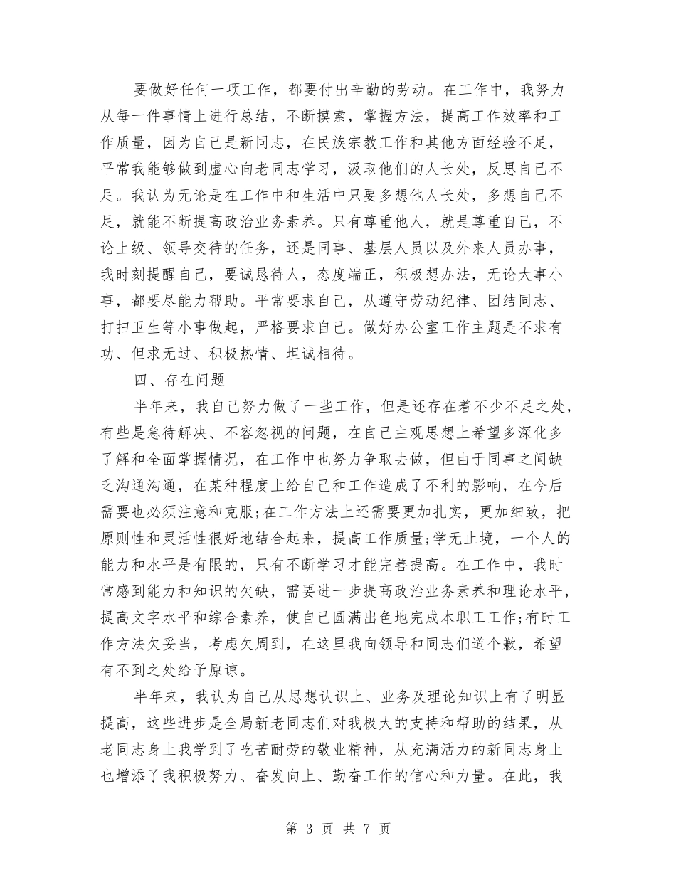 2024年5月中旬机关干部个人工作总结与2024年5月党校学习个人总结汇编_第3页