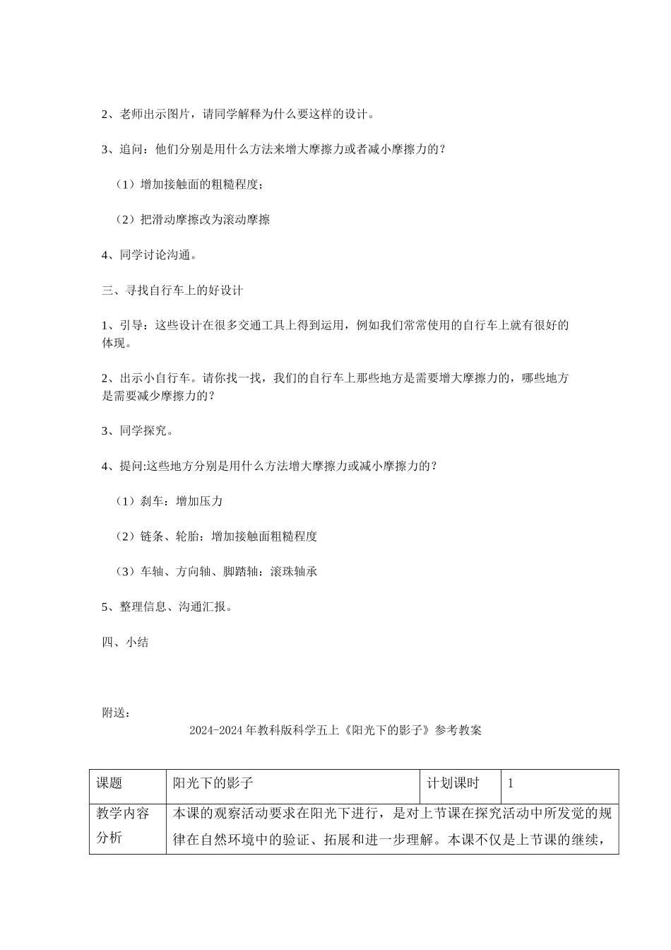 2024-2024年教科版科学五上《运动与设计》教案设计_第2页