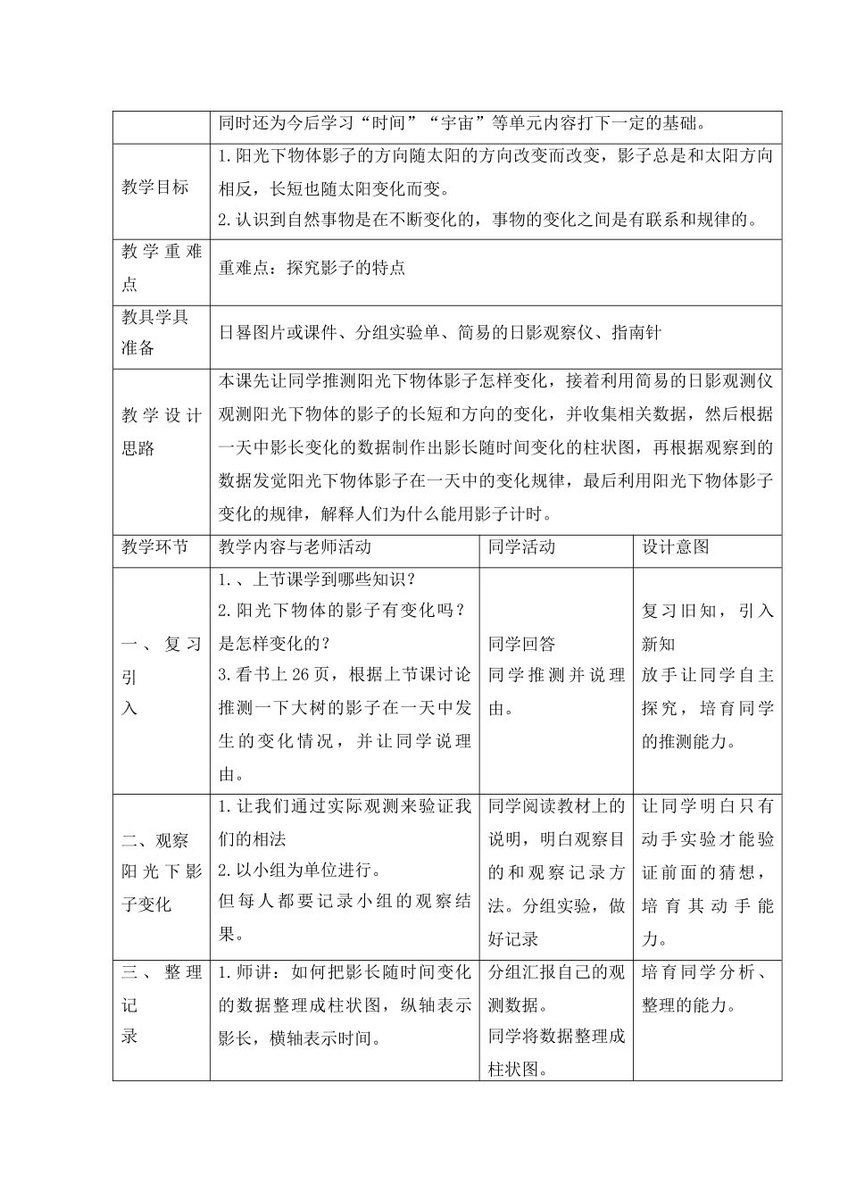 2024-2024年教科版科学五上《运动与设计》教案设计_第3页