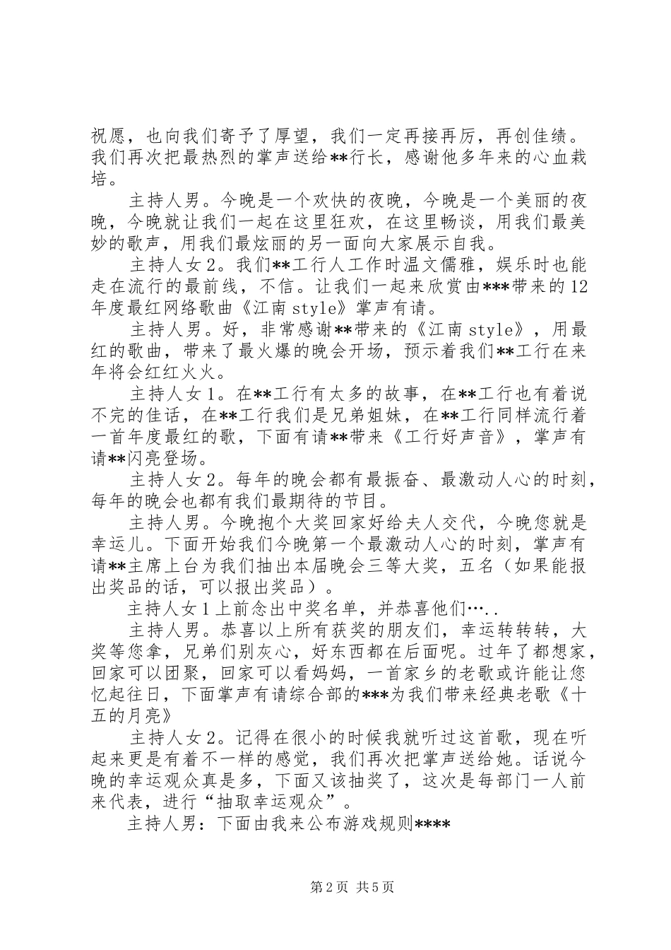 银行春节晚会主持稿_第2页