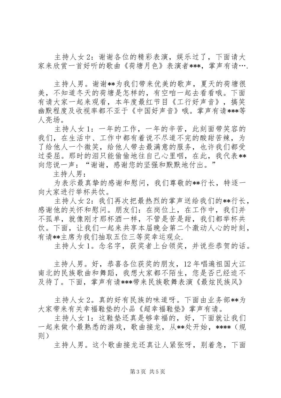 银行春节晚会主持稿_第3页