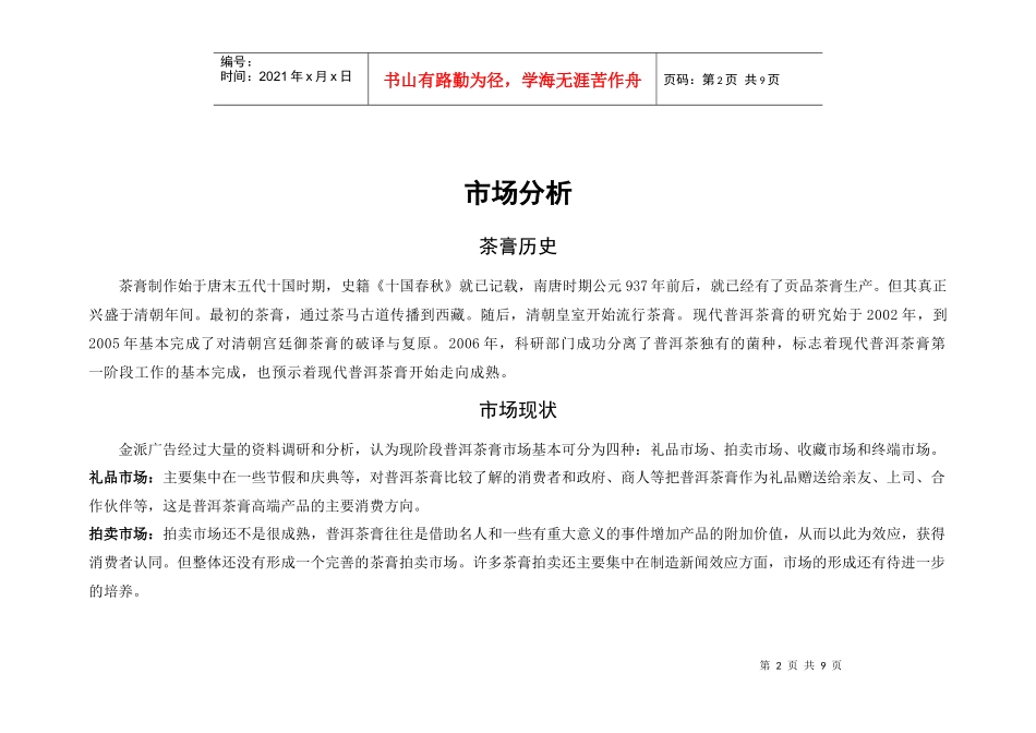 贡润祥茶膏品牌推广方案_第2页