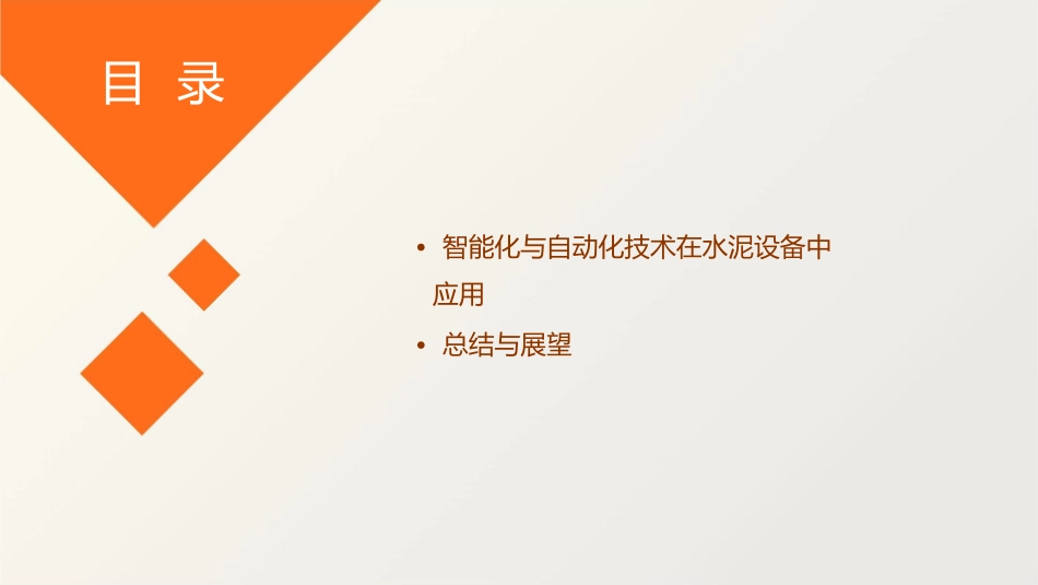 水泥设备详解课件_第3页