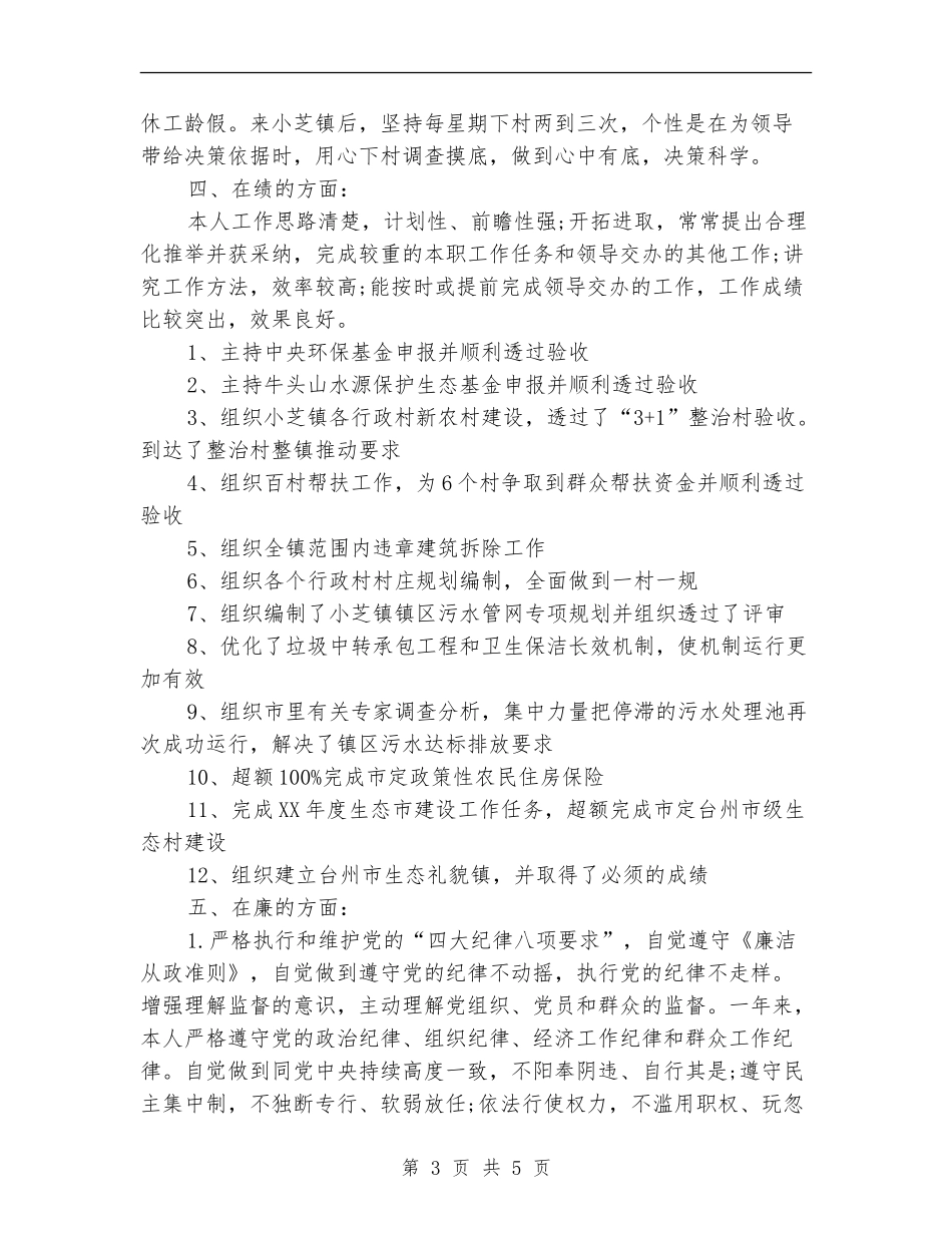 2024年8月公务员个人工作总结范文_第3页