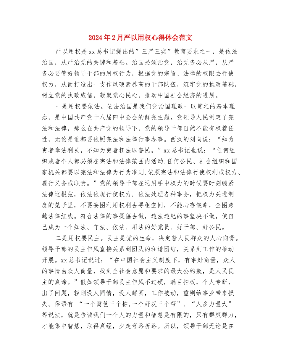 2024年2024医院肿瘤科社会实践报告与2024年2月严以用权心得体会范文汇编_第3页