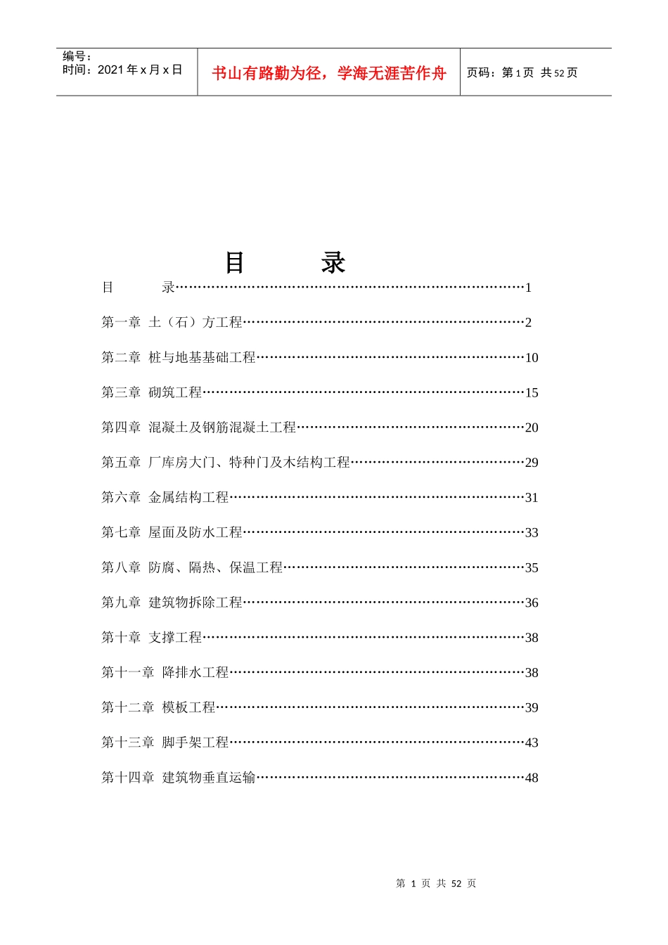 试谈深圳市建筑工程定额计算规范_第1页