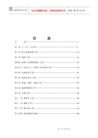 试谈深圳市建筑工程定额计算规范