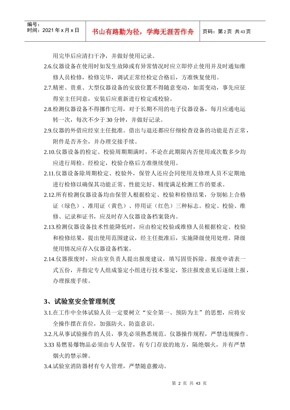 试验室管理制度完整版_第2页