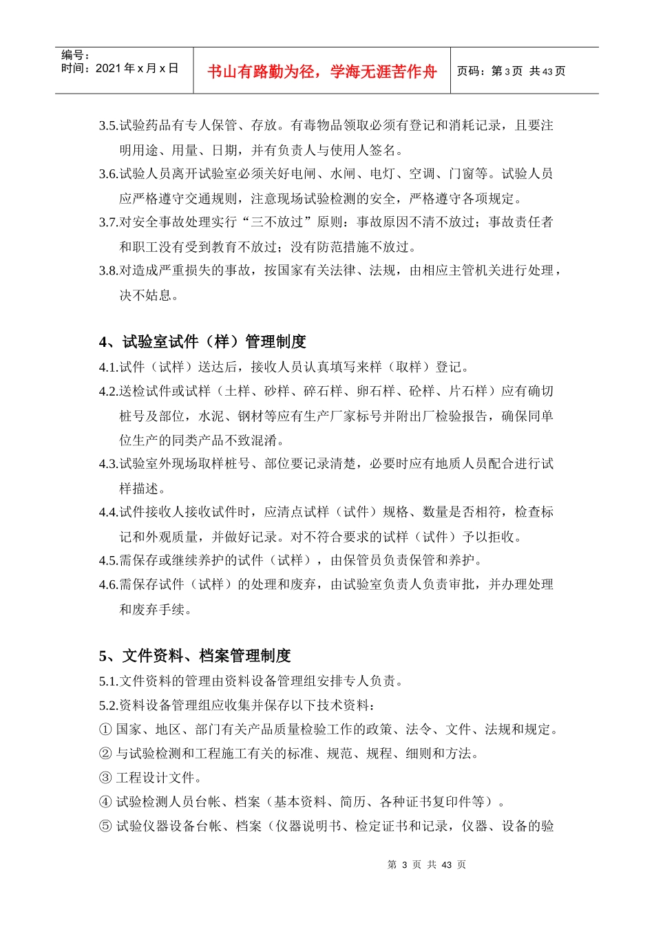 试验室管理制度完整版_第3页