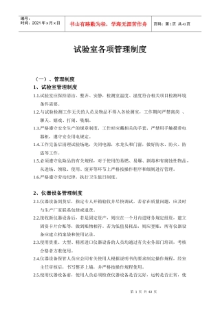 试验室管理制度完整版