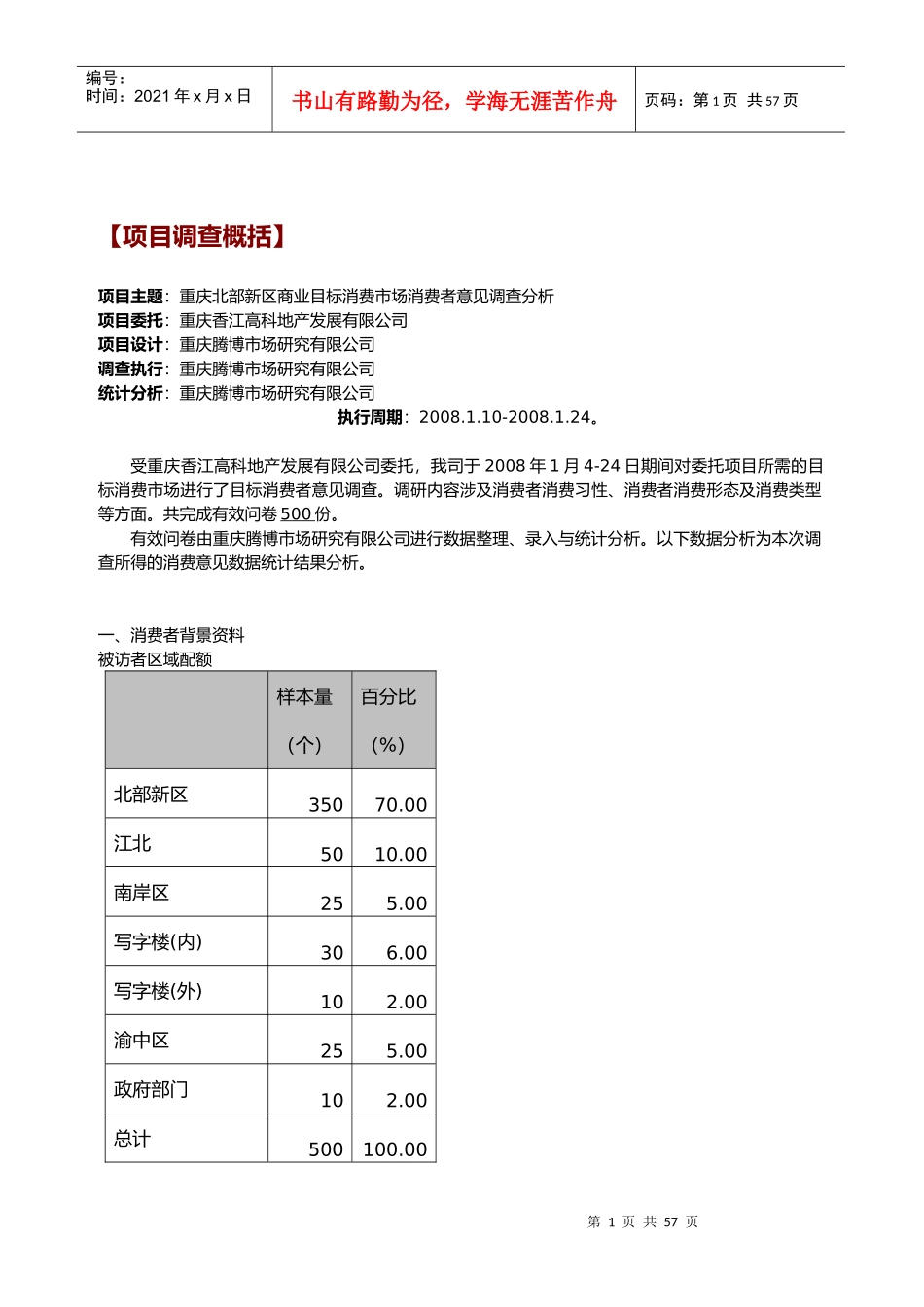 财富中心商业项目调查080130NXPo1857939_第2页