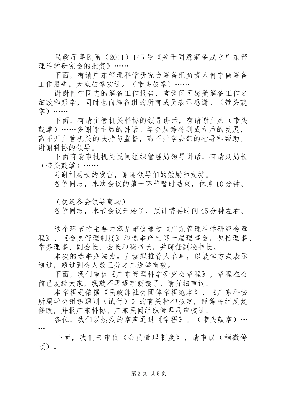 成立大会主持稿_第2页