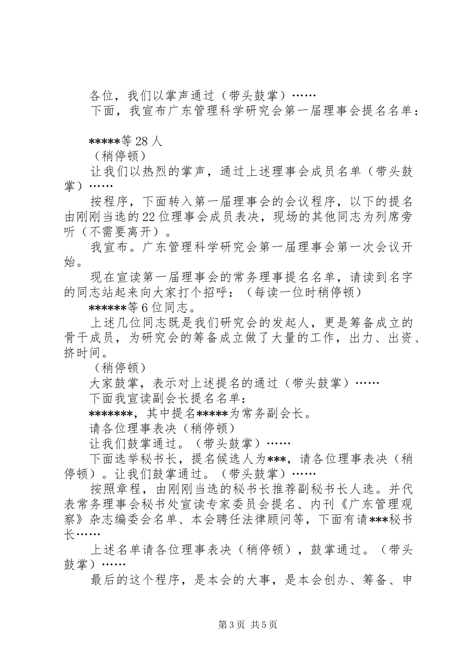 成立大会主持稿_第3页